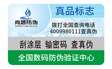 快消品防偽標簽的運用具有哪些優(yōu)勢作用？