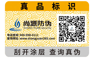 企業(yè)為什么要去定制防偽標(biāo)簽？