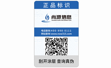 品牌定制防偽標(biāo)簽該如何選擇合適的？