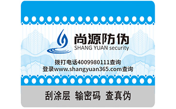 不干膠防偽標(biāo)簽有哪些優(yōu)點？