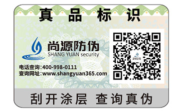 刮開式防偽標(biāo)簽有什么特點(diǎn)？