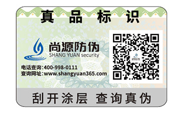 企業(yè)定制產(chǎn)品防偽標(biāo)簽的好處有哪些？