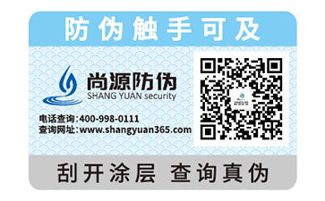 二維碼防偽標(biāo)識(shí)