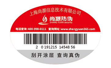 防偽標(biāo)識(shí)