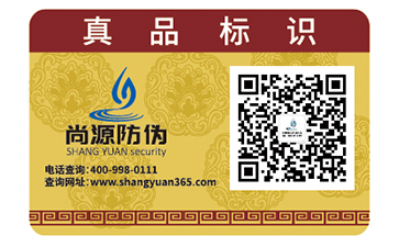 防偽標(biāo)簽定制的時候要注意什么事項？