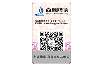 產(chǎn)品二維碼防偽標(biāo)簽的優(yōu)點(diǎn)有哪些？