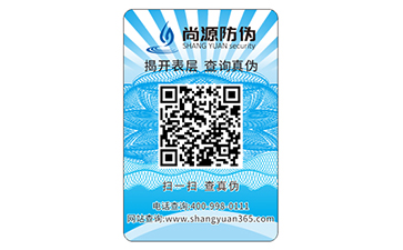 企業(yè)定制的防偽標(biāo)簽要滿足什么要求？