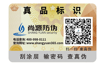 防偽標(biāo)簽的運用具有哪些重大意義？