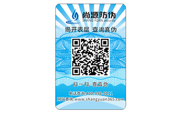 品牌定制防偽標(biāo)簽?zāi)軌驇?lái)什么作用效果？