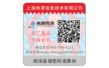 防偽標(biāo)識