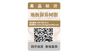 塑膜防偽標(biāo)識(shí)