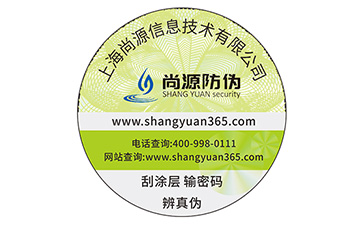 不干膠防偽標(biāo)簽帶來了什么優(yōu)勢價值？