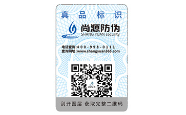 產(chǎn)品定制不干膠防偽標簽能夠帶來什么優(yōu)勢效果？