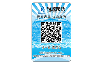 品牌定制不干膠防偽標(biāo)簽具有什么優(yōu)勢(shì)？