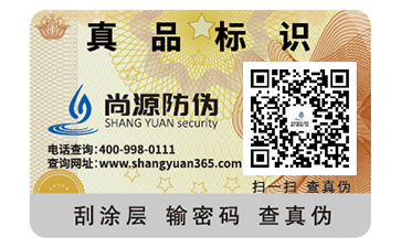 產(chǎn)品塑膜防偽標(biāo)簽具有什么作用？