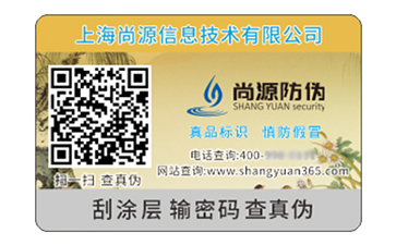 不干膠防偽標(biāo)識