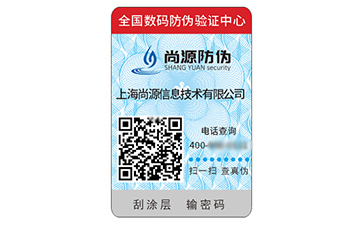 數(shù)碼防偽標(biāo)簽的運用具有什么優(yōu)勢特性？