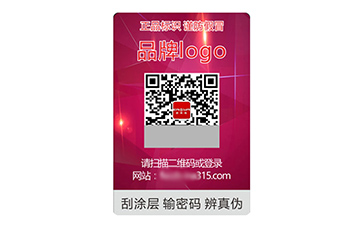 鐳射防偽標簽的運用具有什么優(yōu)勢作用？