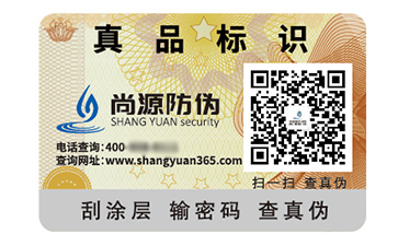 防偽標簽能夠帶來什么價值效果？