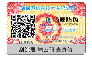 不干膠防偽標簽的運用能夠帶來什么作用？