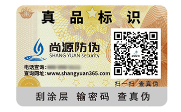 防偽標簽能夠給企業(yè)帶來什么價值好處？
