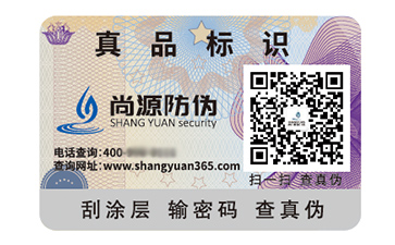 塑膜防偽標(biāo)識