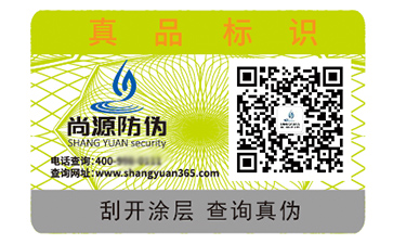 數(shù)碼防偽標(biāo)識(shí)