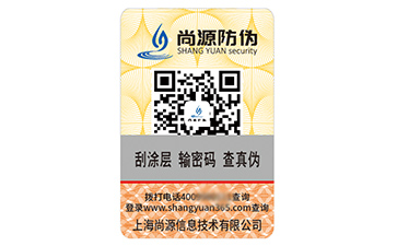 數(shù)碼防偽標(biāo)識