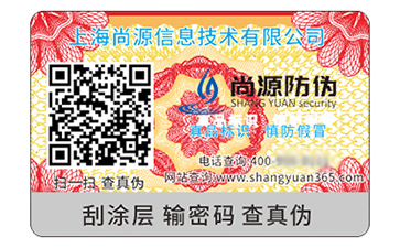 塑膜防偽標簽給品牌帶來什么營銷優(yōu)勢？
