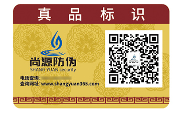 品牌定制防偽標(biāo)簽具有哪些價(jià)值作用？