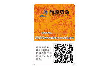 產(chǎn)品定制防偽標(biāo)簽?zāi)軌驇?lái)什么作用效果？