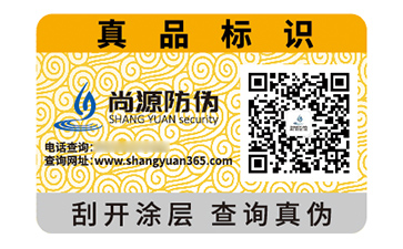 產(chǎn)品定制塑膜防偽標簽帶來什么優(yōu)勢好處？