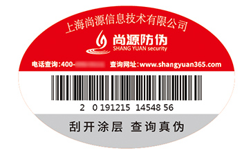 防偽標(biāo)識