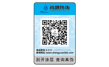 數(shù)碼防偽標識