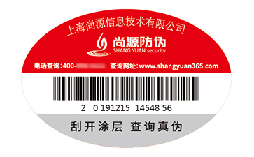 防偽標識