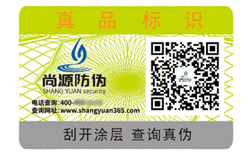 二維碼防偽標志