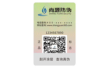 一物一碼防偽標(biāo)識