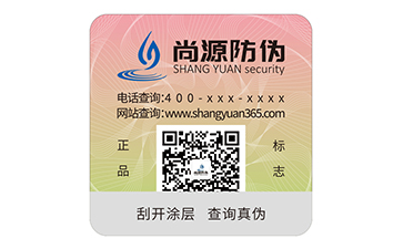 不干膠防偽標(biāo)簽：上海尚源賦能品牌防護(hù)與市場管理
