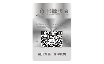 激光防偽標志
