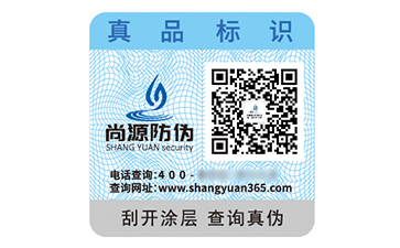 不干膠防偽標(biāo)志