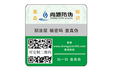 二維碼防偽標(biāo)簽