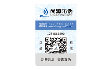 一物一碼防偽標(biāo)識(shí)