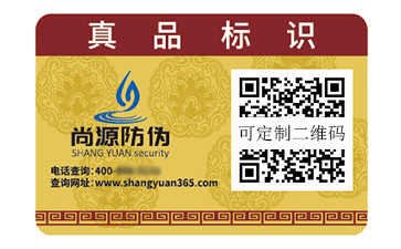 二維碼防偽標簽