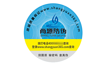 防偽標識