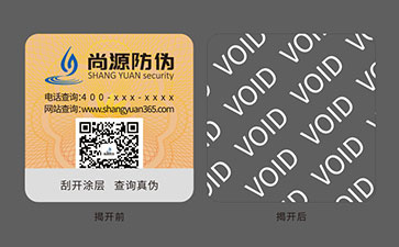 VOID防偽標識
