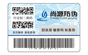 數(shù)碼防偽標(biāo)簽