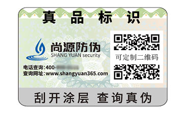 一物一碼防偽標(biāo)簽：數(shù)字化防偽的價值與作用