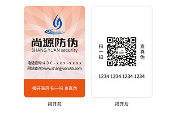 雙層防偽標(biāo)識(shí)