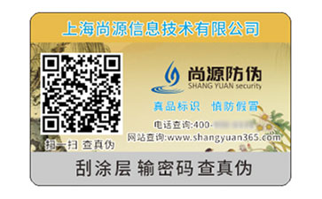 不干膠防偽標(biāo)志