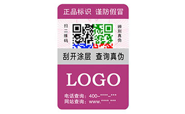 彩色二維碼防偽標(biāo)識(shí)